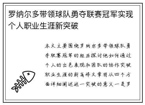 罗纳尔多带领球队勇夺联赛冠军实现个人职业生涯新突破