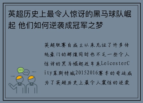 英超历史上最令人惊讶的黑马球队崛起 他们如何逆袭成冠军之梦