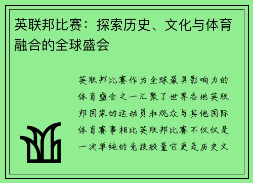 英联邦比赛：探索历史、文化与体育融合的全球盛会