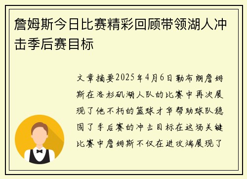 詹姆斯今日比赛精彩回顾带领湖人冲击季后赛目标