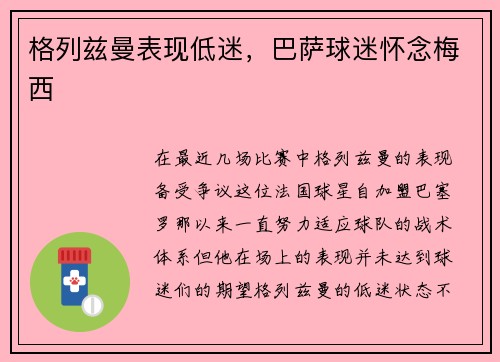 格列兹曼表现低迷，巴萨球迷怀念梅西